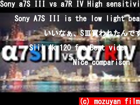 Sony a7S III vs a7R IV High sensitivity comparison  |  α7S III α7RIV 高感度比較  (c) mozuyan film